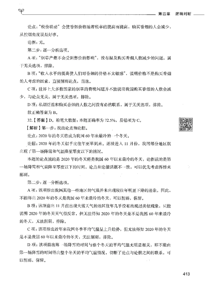 06判断推理（答案）_26吉林考备考资料包_11省考刷题包_04决战行测5000题_行测5000题2021年7月版次
