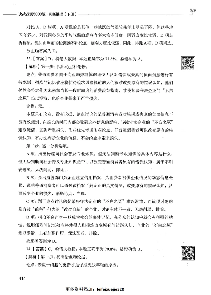 06判断推理（答案）_26吉林考备考资料包_11省考刷题包_04决战行测5000题_行测5000题2021年7月版次