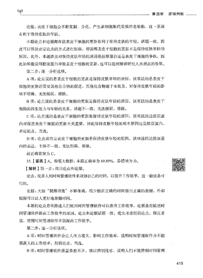 06判断推理（答案）_26吉林考备考资料包_11省考刷题包_04决战行测5000题_行测5000题2021年7月版次