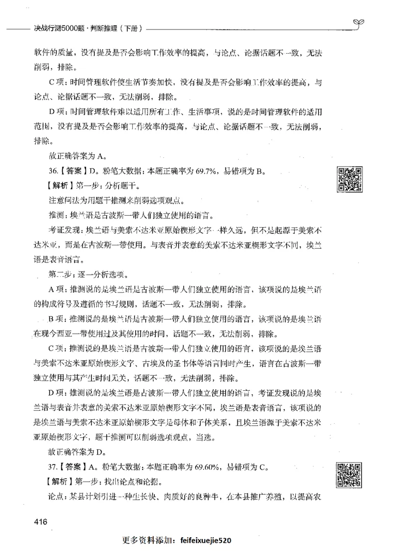06判断推理（答案）_26吉林考备考资料包_11省考刷题包_04决战行测5000题_行测5000题2021年7月版次