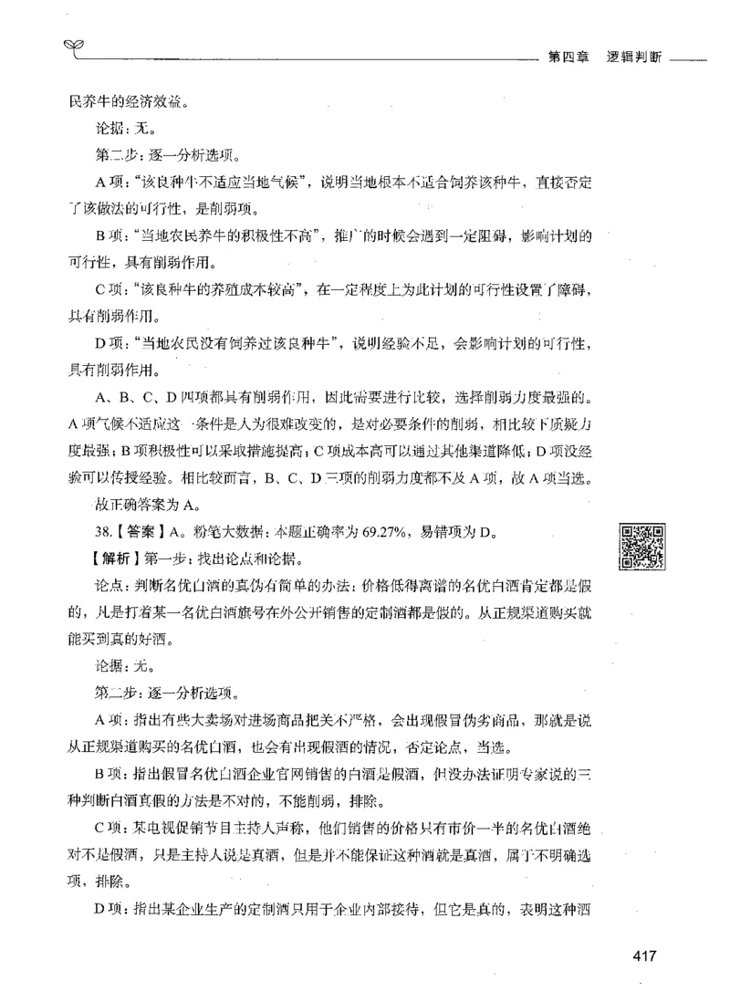 06判断推理（答案）_26吉林考备考资料包_11省考刷题包_04决战行测5000题_行测5000题2021年7月版次