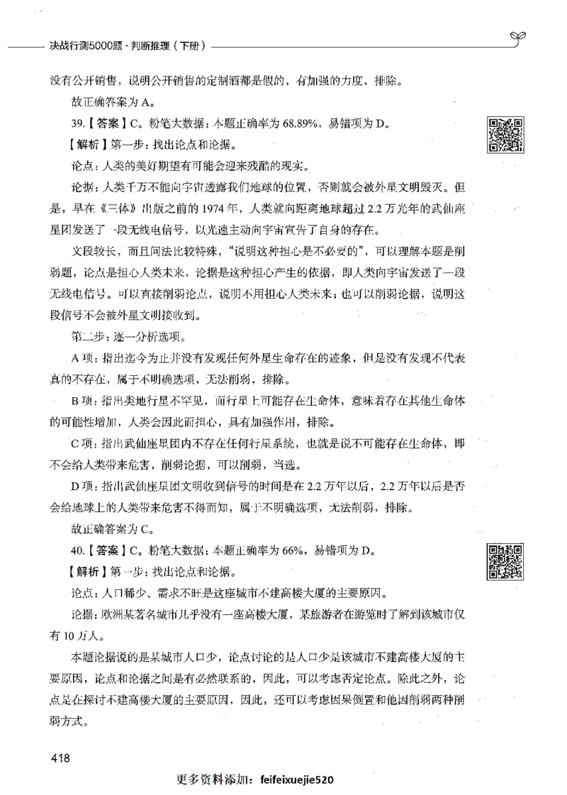 06判断推理（答案）_26吉林考备考资料包_11省考刷题包_04决战行测5000题_行测5000题2021年7月版次