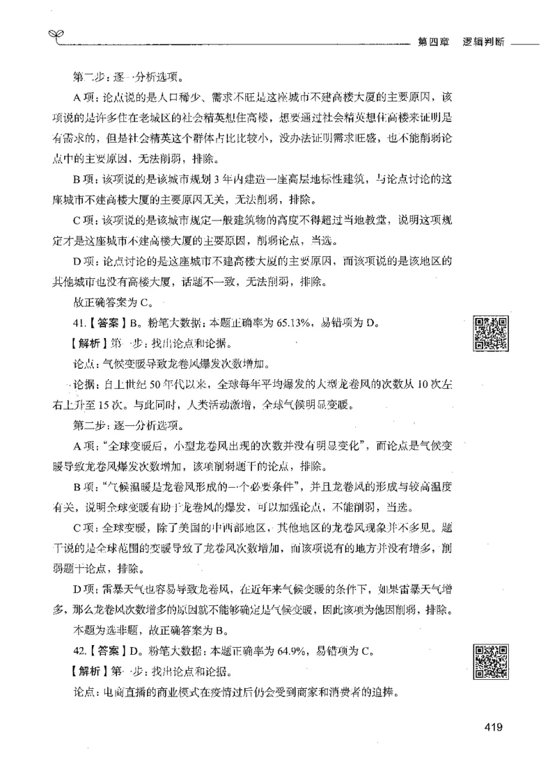 06判断推理（答案）_26吉林考备考资料包_11省考刷题包_04决战行测5000题_行测5000题2021年7月版次