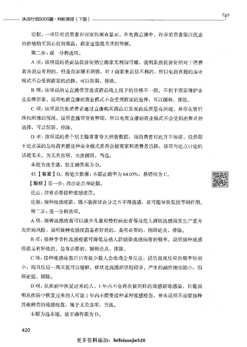06判断推理（答案）_26吉林考备考资料包_11省考刷题包_04决战行测5000题_行测5000题2021年7月版次