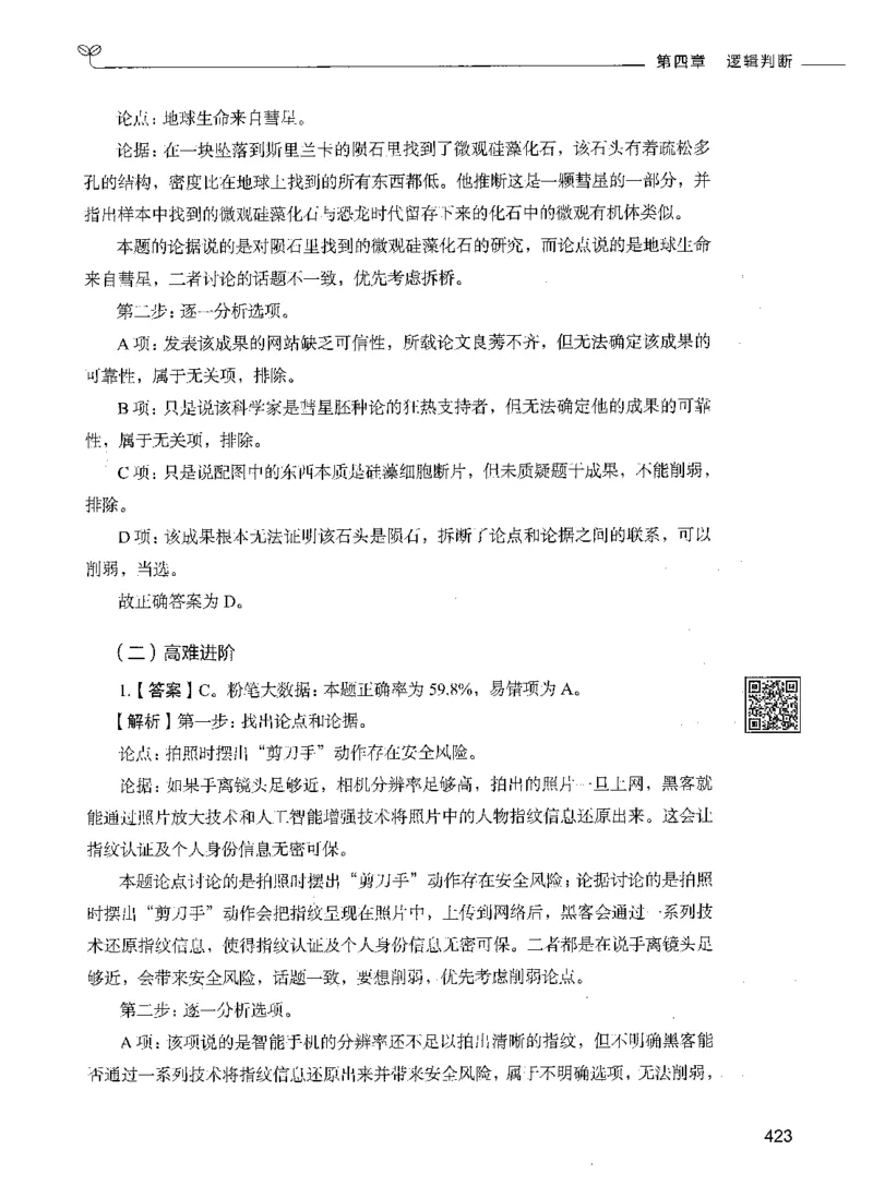 06判断推理（答案）_26吉林考备考资料包_11省考刷题包_04决战行测5000题_行测5000题2021年7月版次