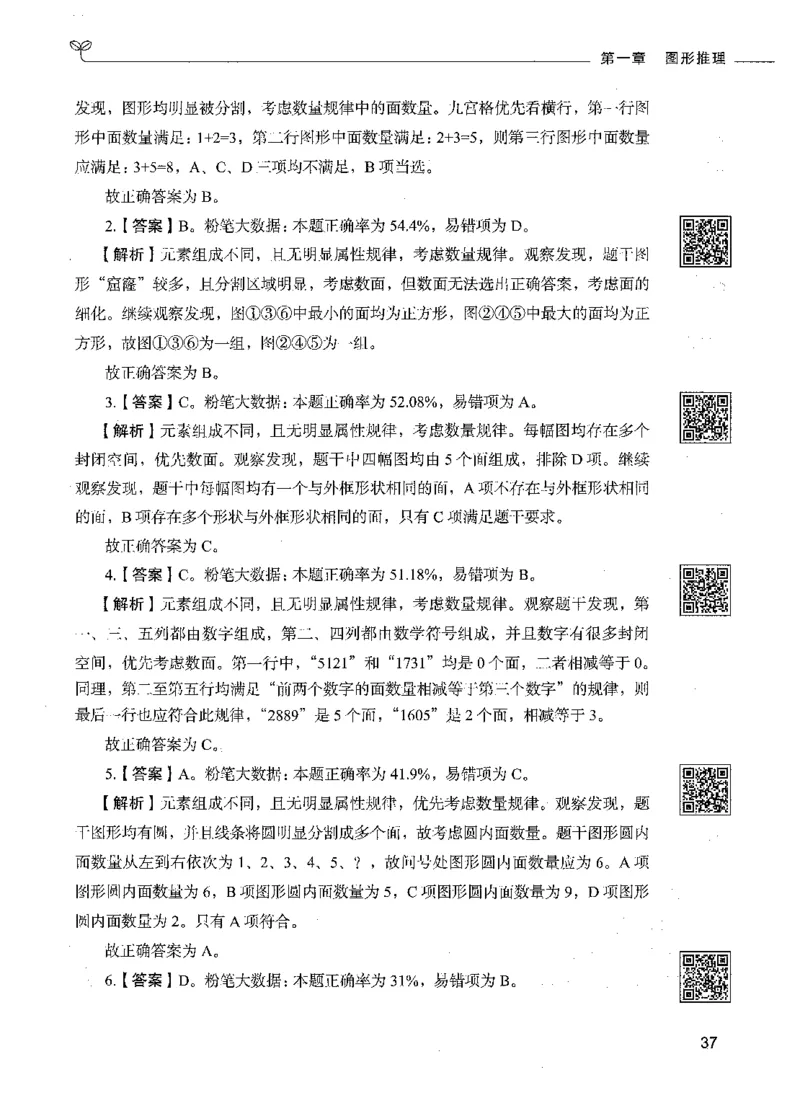 06判断推理（答案）_26吉林考备考资料包_11省考刷题包_04决战行测5000题_行测5000题2021年7月版次