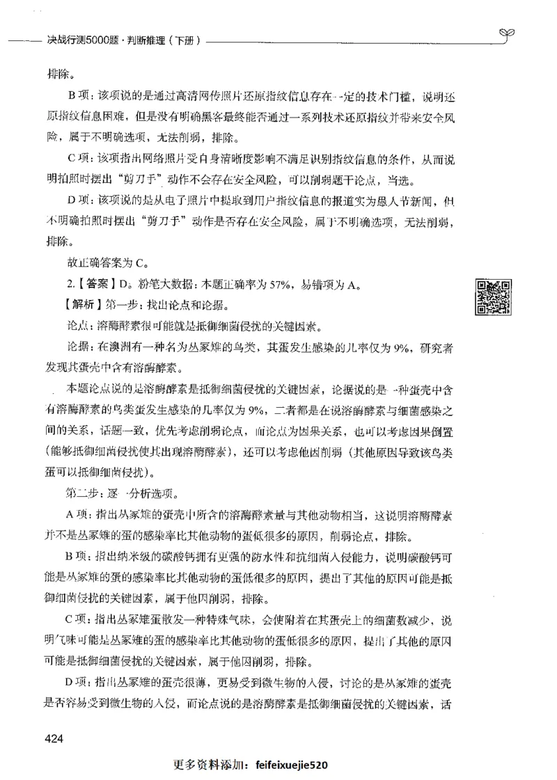 06判断推理（答案）_26吉林考备考资料包_11省考刷题包_04决战行测5000题_行测5000题2021年7月版次