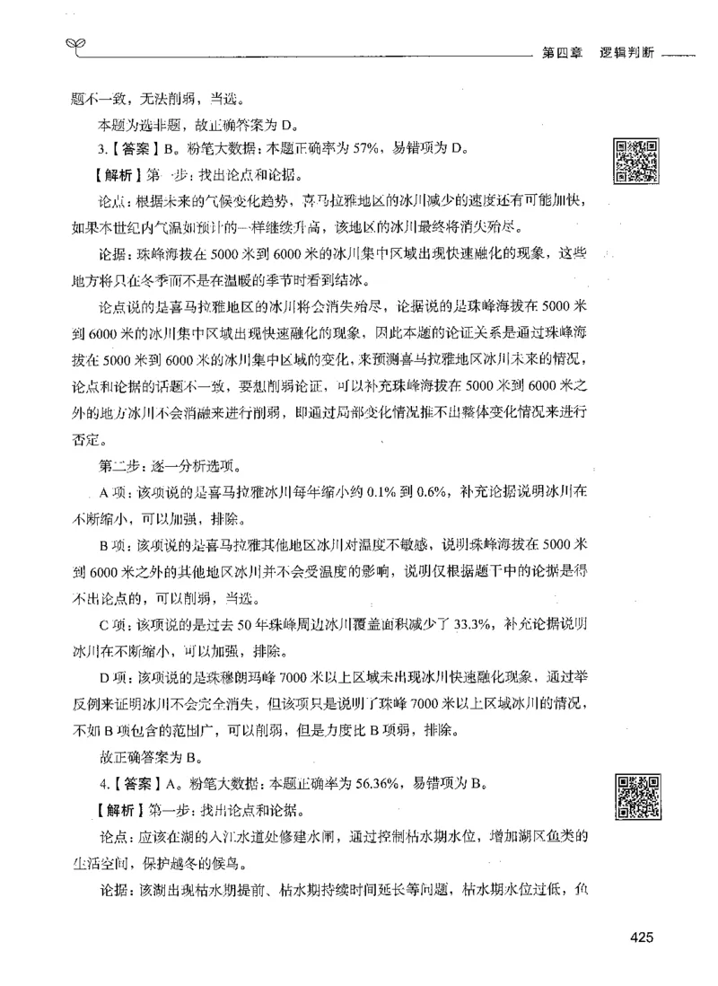 06判断推理（答案）_26吉林考备考资料包_11省考刷题包_04决战行测5000题_行测5000题2021年7月版次