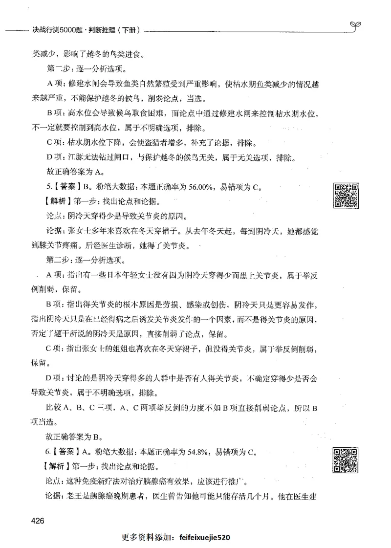 06判断推理（答案）_26吉林考备考资料包_11省考刷题包_04决战行测5000题_行测5000题2021年7月版次