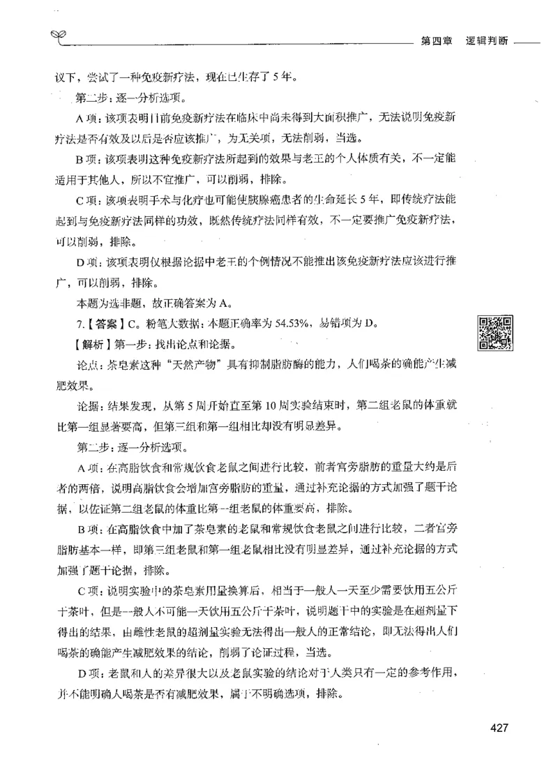 06判断推理（答案）_26吉林考备考资料包_11省考刷题包_04决战行测5000题_行测5000题2021年7月版次