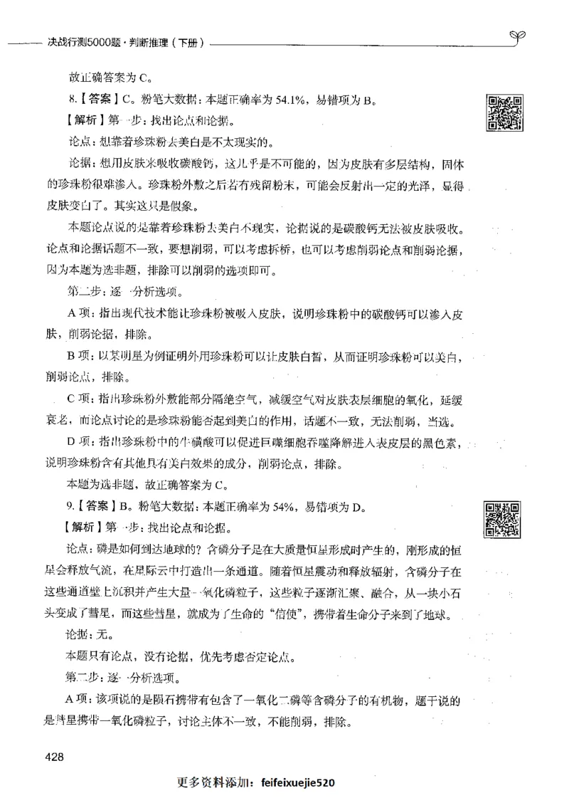 06判断推理（答案）_26吉林考备考资料包_11省考刷题包_04决战行测5000题_行测5000题2021年7月版次