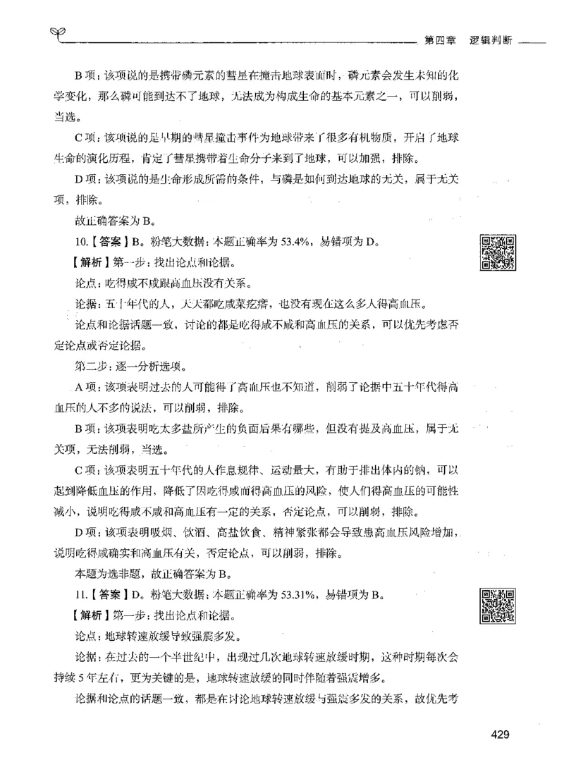 06判断推理（答案）_26吉林考备考资料包_11省考刷题包_04决战行测5000题_行测5000题2021年7月版次
