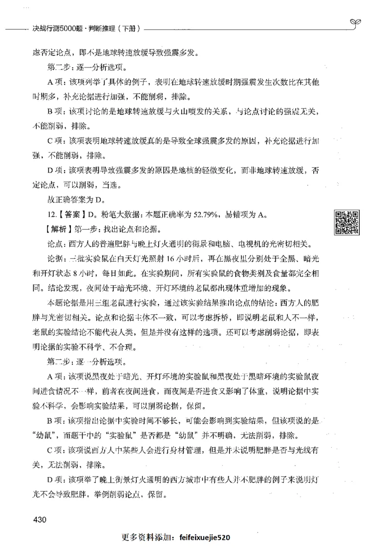 06判断推理（答案）_26吉林考备考资料包_11省考刷题包_04决战行测5000题_行测5000题2021年7月版次