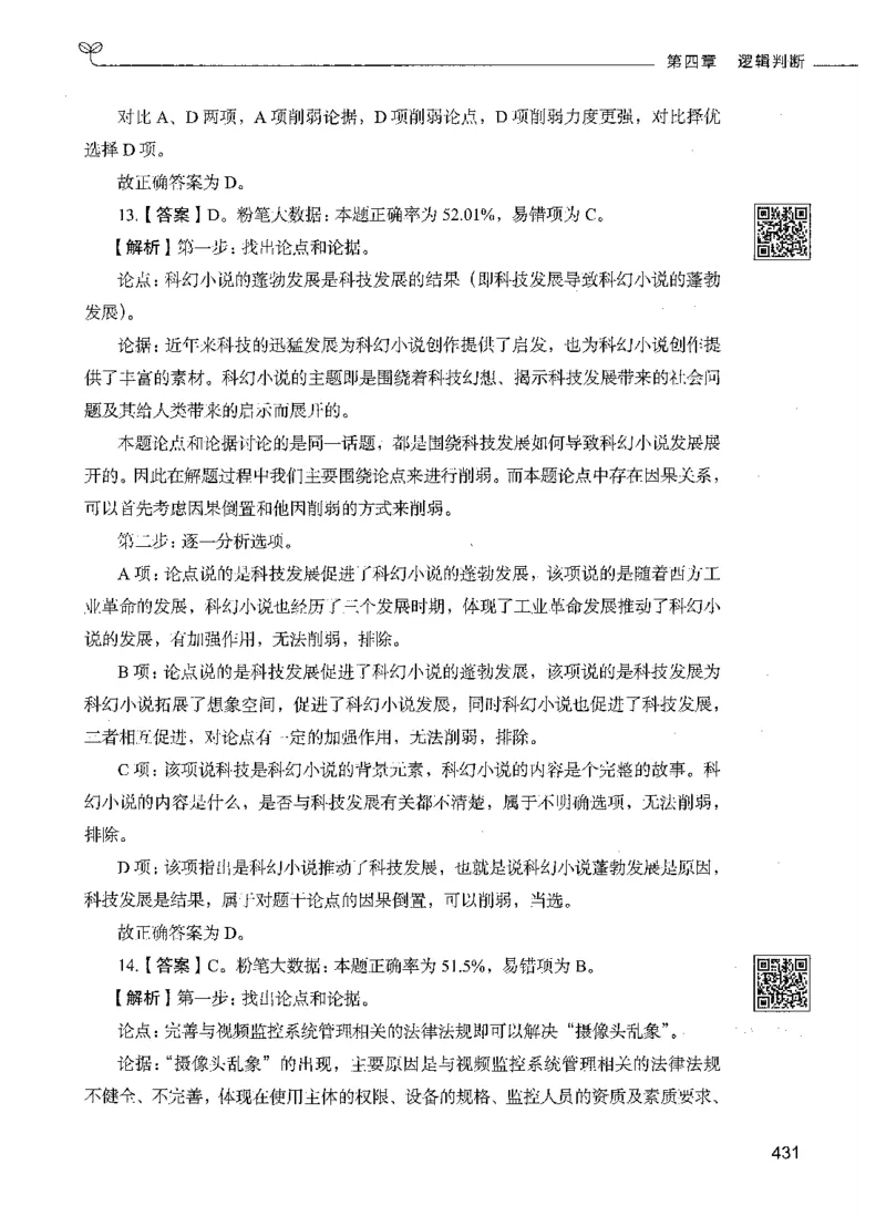06判断推理（答案）_26吉林考备考资料包_11省考刷题包_04决战行测5000题_行测5000题2021年7月版次