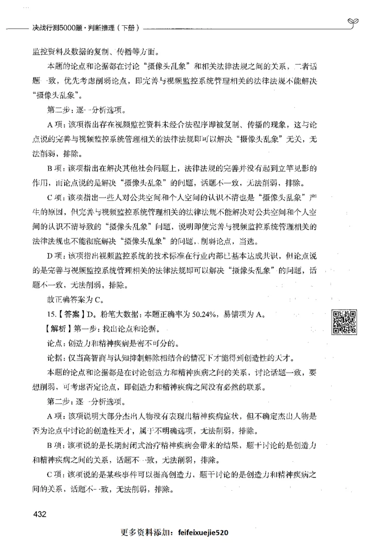 06判断推理（答案）_26吉林考备考资料包_11省考刷题包_04决战行测5000题_行测5000题2021年7月版次