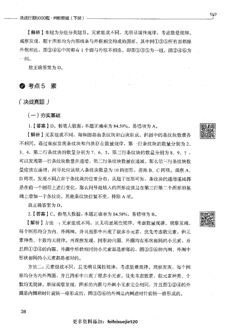 06判断推理（答案）_26吉林考备考资料包_11省考刷题包_04决战行测5000题_行测5000题2021年7月版次