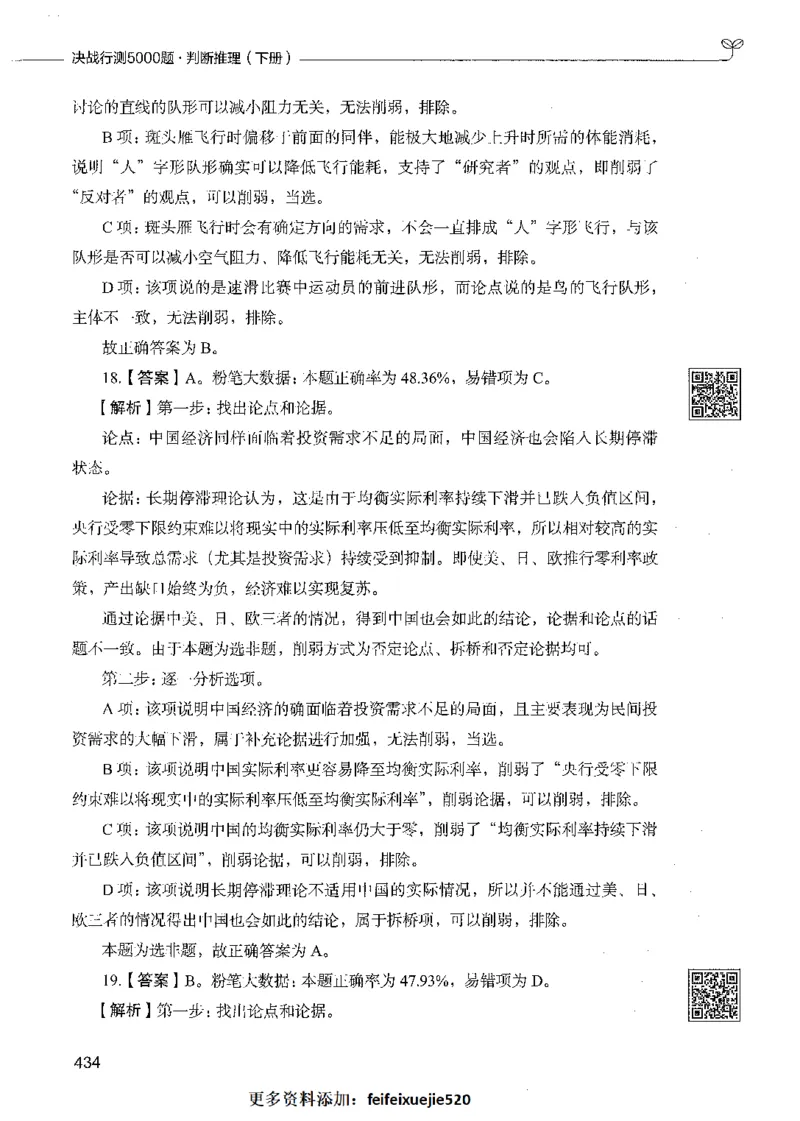 06判断推理（答案）_26吉林考备考资料包_11省考刷题包_04决战行测5000题_行测5000题2021年7月版次