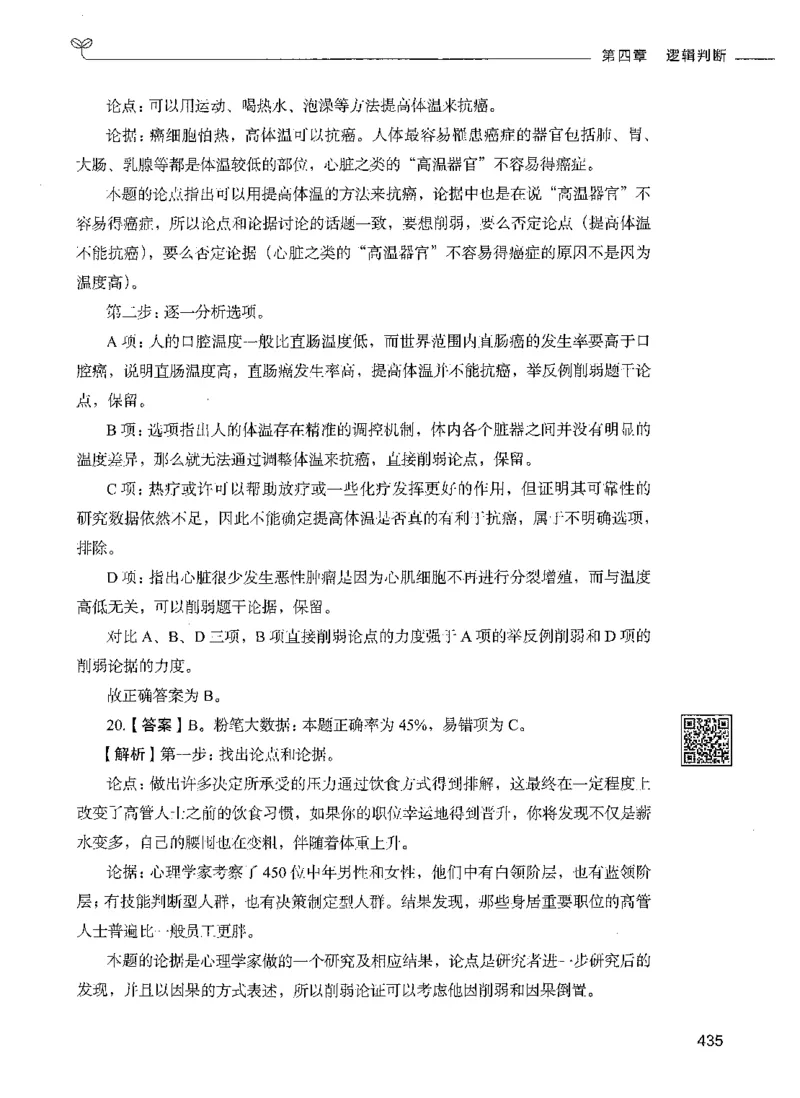 06判断推理（答案）_26吉林考备考资料包_11省考刷题包_04决战行测5000题_行测5000题2021年7月版次