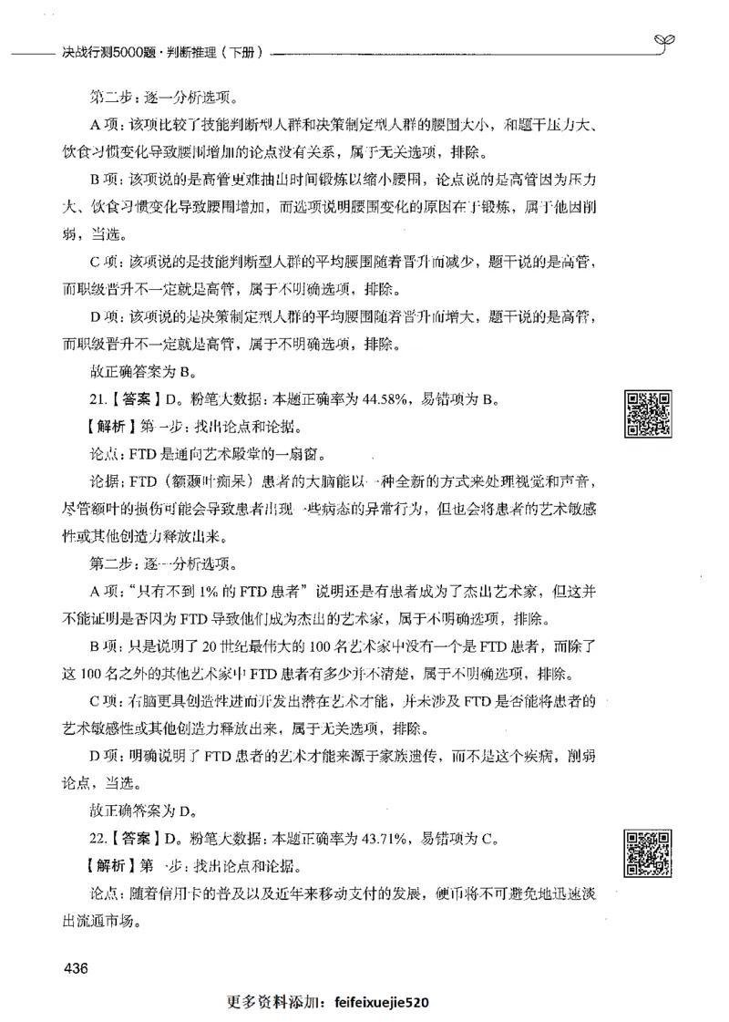 06判断推理（答案）_26吉林考备考资料包_11省考刷题包_04决战行测5000题_行测5000题2021年7月版次