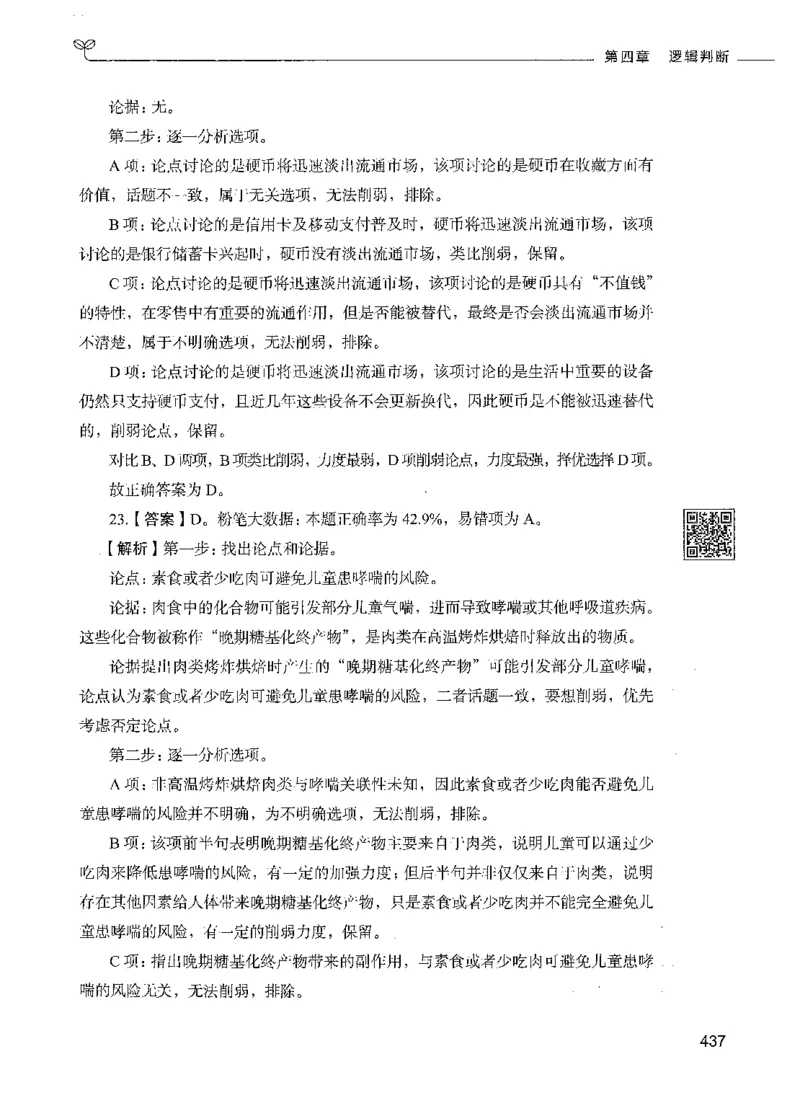 06判断推理（答案）_26吉林考备考资料包_11省考刷题包_04决战行测5000题_行测5000题2021年7月版次
