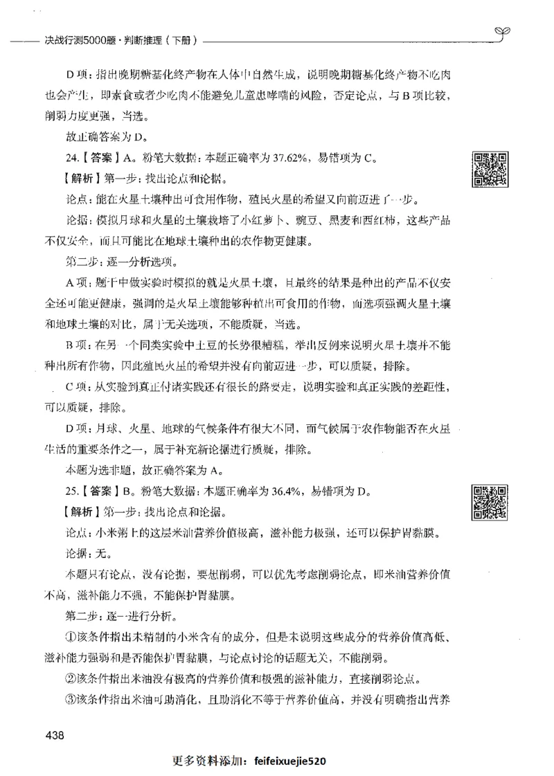 06判断推理（答案）_26吉林考备考资料包_11省考刷题包_04决战行测5000题_行测5000题2021年7月版次