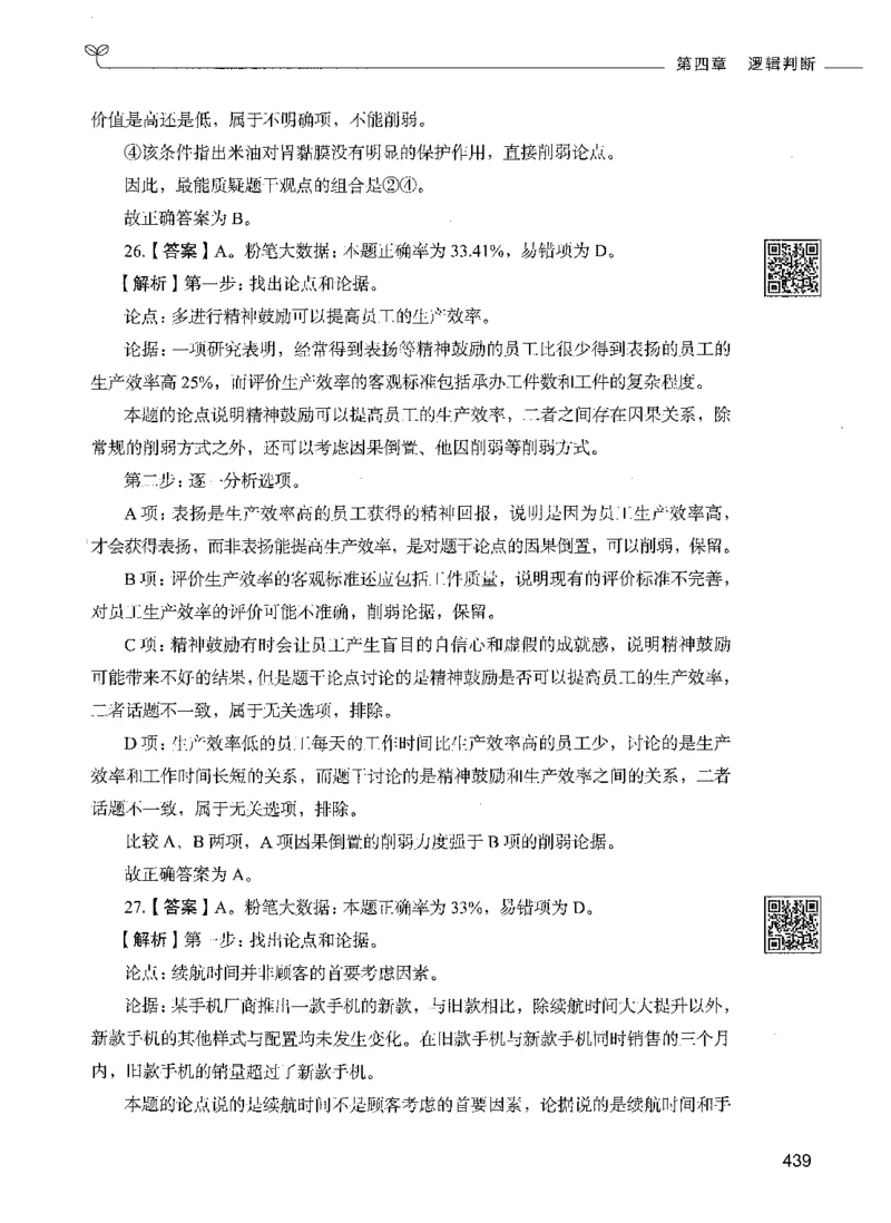 06判断推理（答案）_26吉林考备考资料包_11省考刷题包_04决战行测5000题_行测5000题2021年7月版次