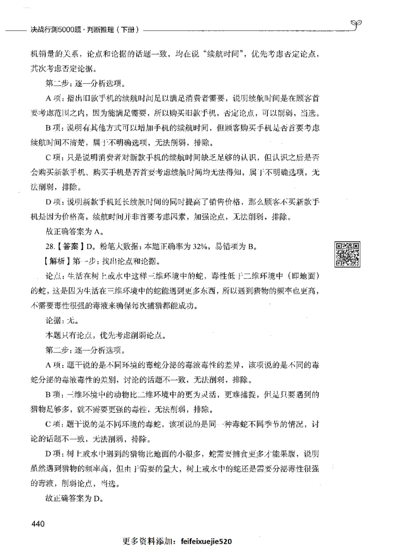 06判断推理（答案）_26吉林考备考资料包_11省考刷题包_04决战行测5000题_行测5000题2021年7月版次
