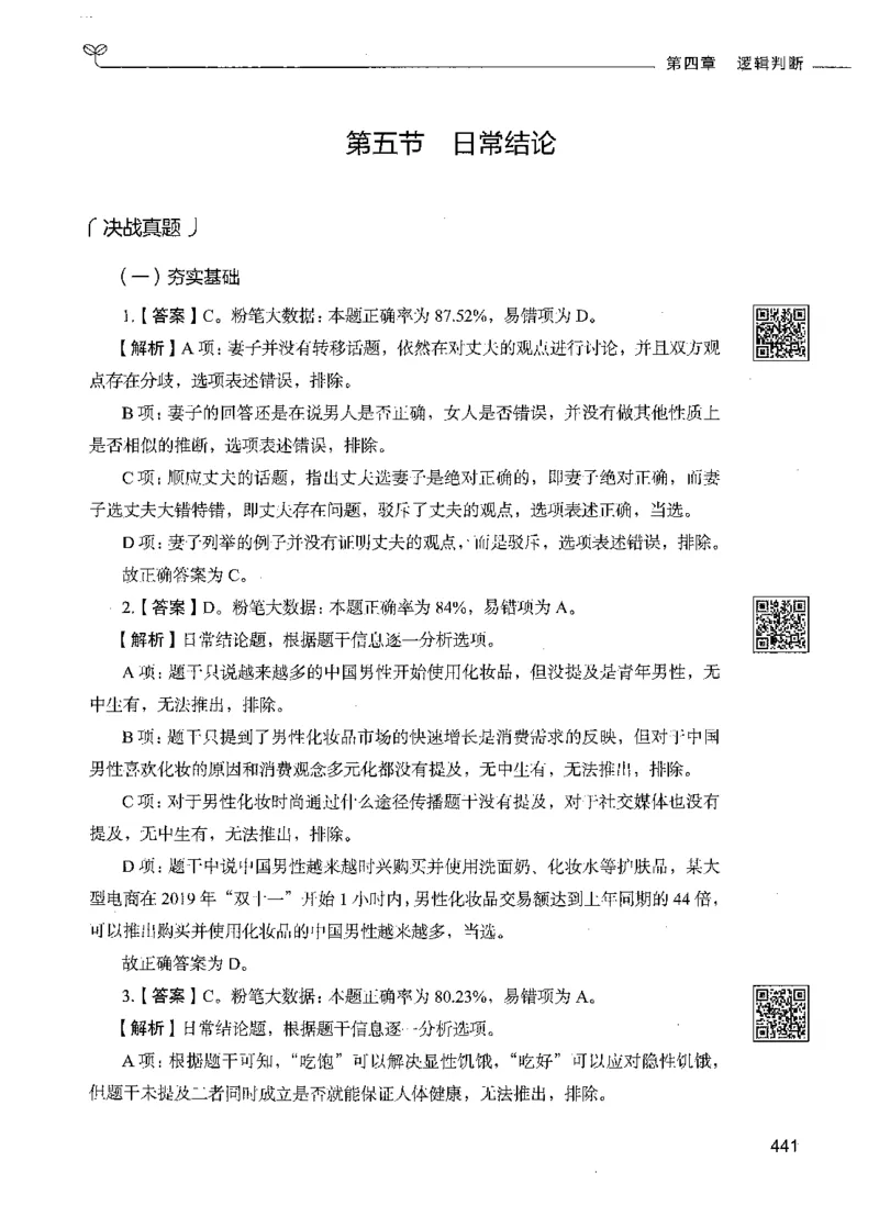 06判断推理（答案）_26吉林考备考资料包_11省考刷题包_04决战行测5000题_行测5000题2021年7月版次