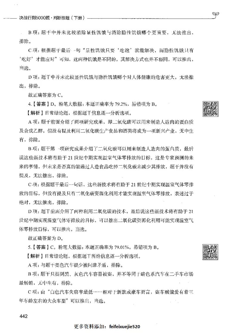 06判断推理（答案）_26吉林考备考资料包_11省考刷题包_04决战行测5000题_行测5000题2021年7月版次