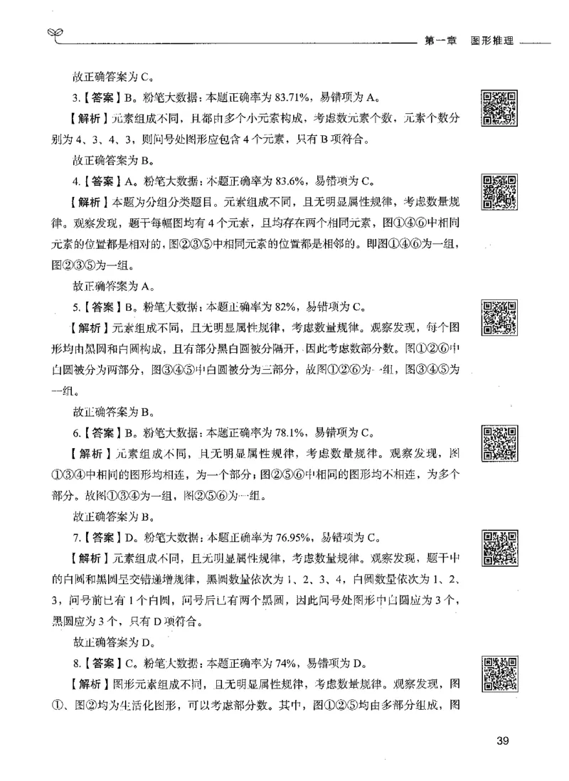 06判断推理（答案）_26吉林考备考资料包_11省考刷题包_04决战行测5000题_行测5000题2021年7月版次