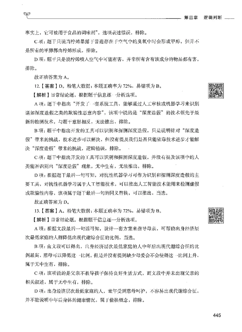 06判断推理（答案）_26吉林考备考资料包_11省考刷题包_04决战行测5000题_行测5000题2021年7月版次