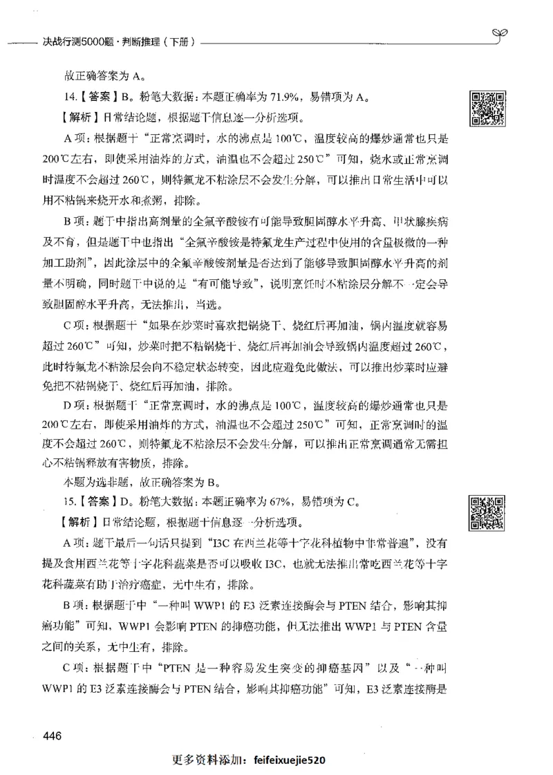 06判断推理（答案）_26吉林考备考资料包_11省考刷题包_04决战行测5000题_行测5000题2021年7月版次