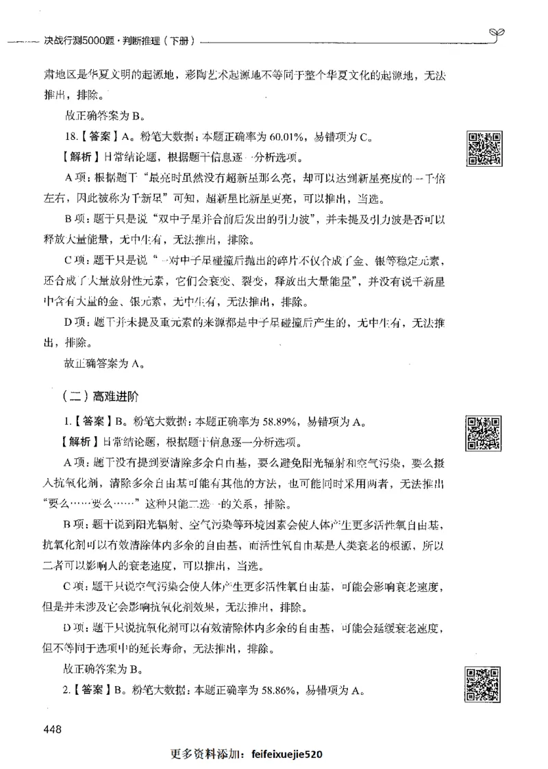 06判断推理（答案）_26吉林考备考资料包_11省考刷题包_04决战行测5000题_行测5000题2021年7月版次