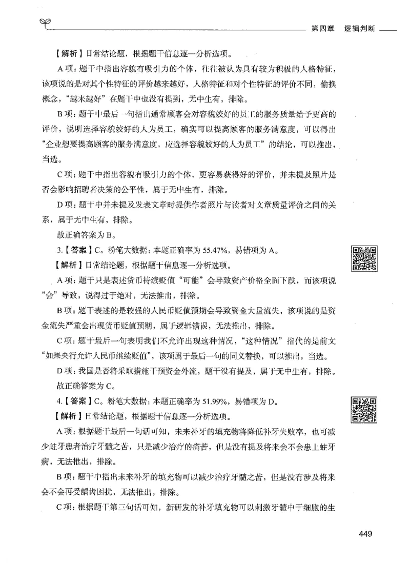 06判断推理（答案）_26吉林考备考资料包_11省考刷题包_04决战行测5000题_行测5000题2021年7月版次