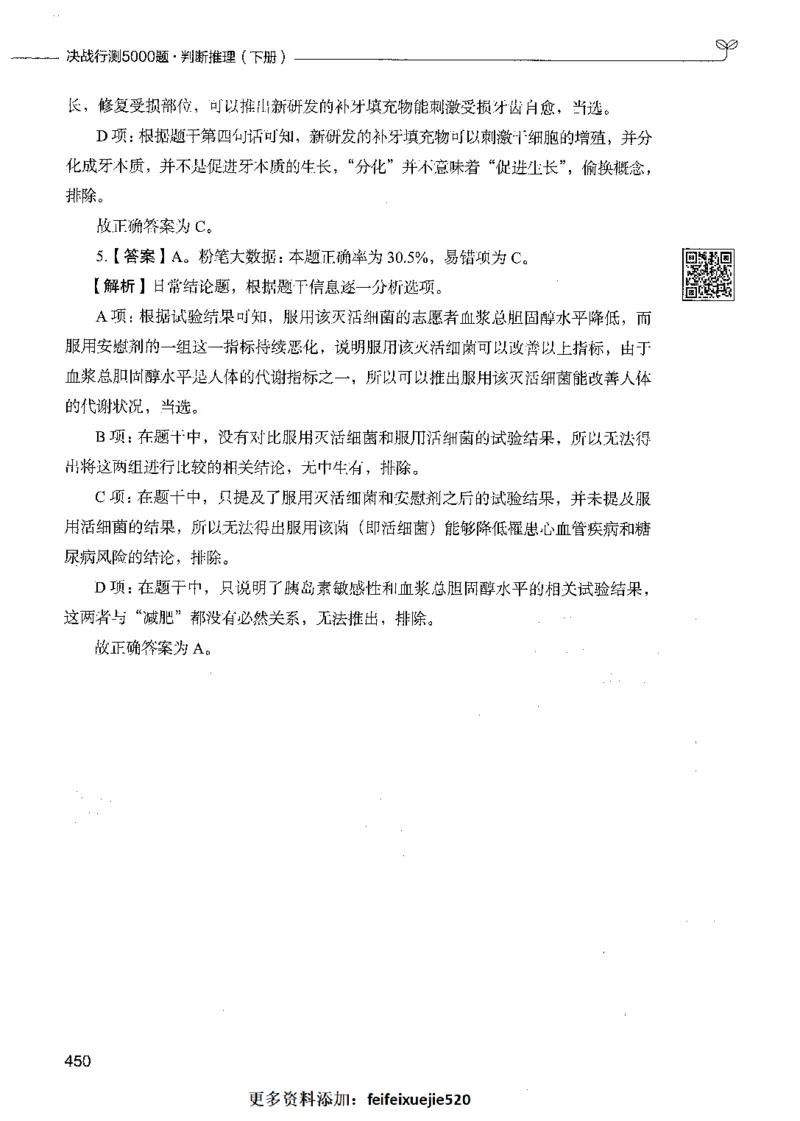 06判断推理（答案）_26吉林考备考资料包_11省考刷题包_04决战行测5000题_行测5000题2021年7月版次