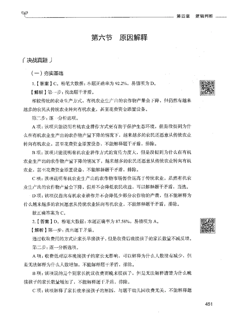 06判断推理（答案）_26吉林考备考资料包_11省考刷题包_04决战行测5000题_行测5000题2021年7月版次