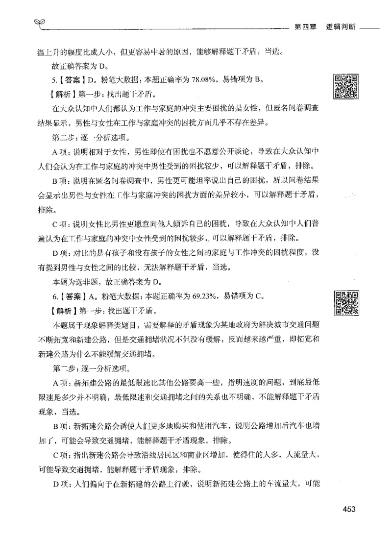 06判断推理（答案）_26吉林考备考资料包_11省考刷题包_04决战行测5000题_行测5000题2021年7月版次