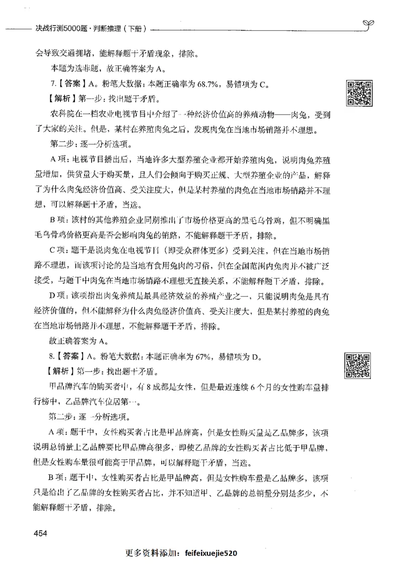 06判断推理（答案）_26吉林考备考资料包_11省考刷题包_04决战行测5000题_行测5000题2021年7月版次