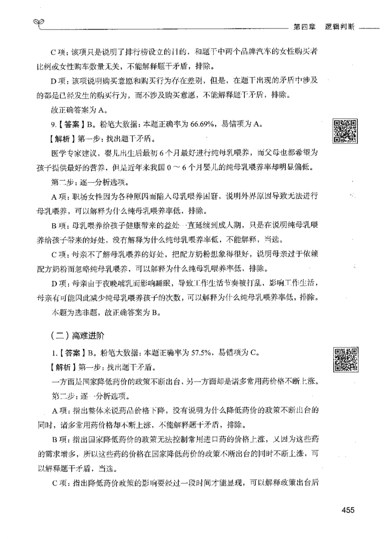 06判断推理（答案）_26吉林考备考资料包_11省考刷题包_04决战行测5000题_行测5000题2021年7月版次