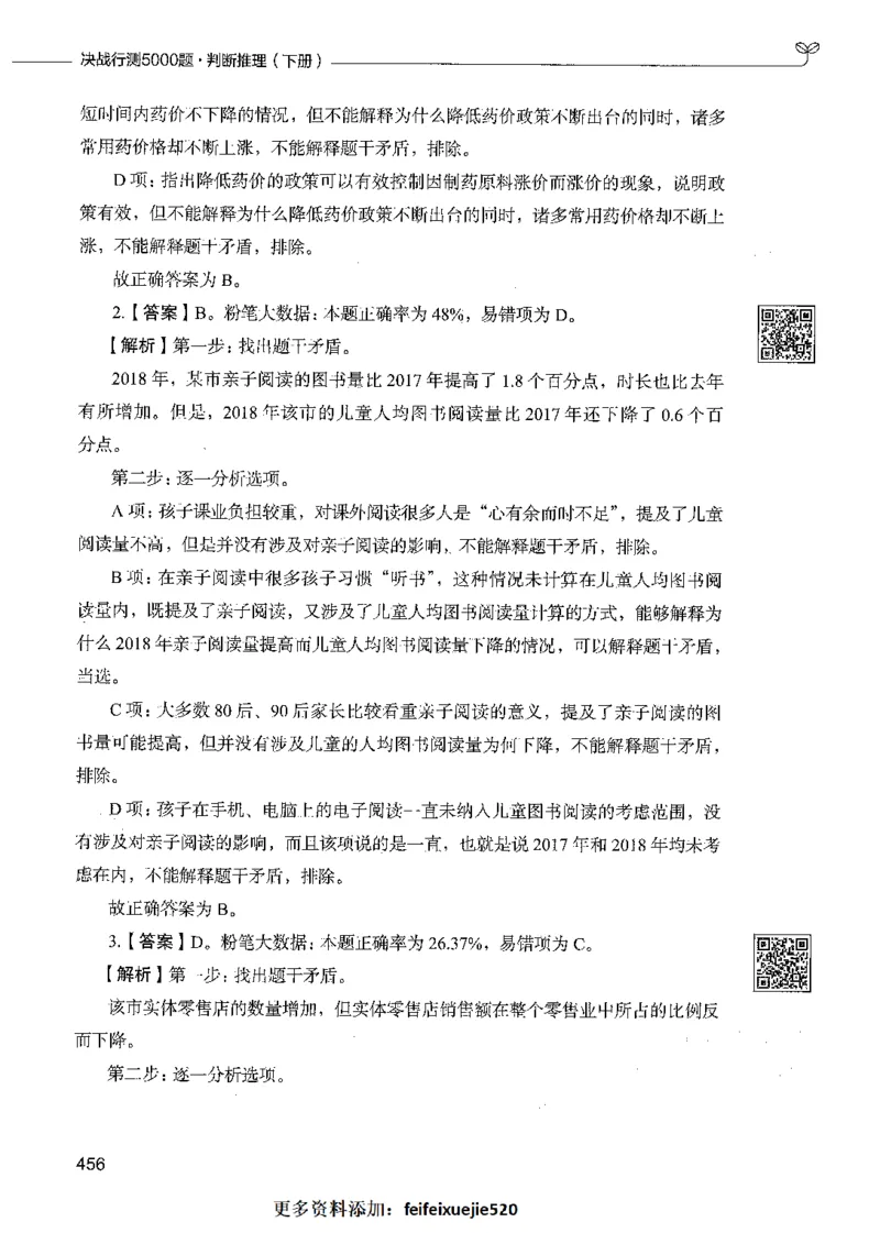 06判断推理（答案）_26吉林考备考资料包_11省考刷题包_04决战行测5000题_行测5000题2021年7月版次