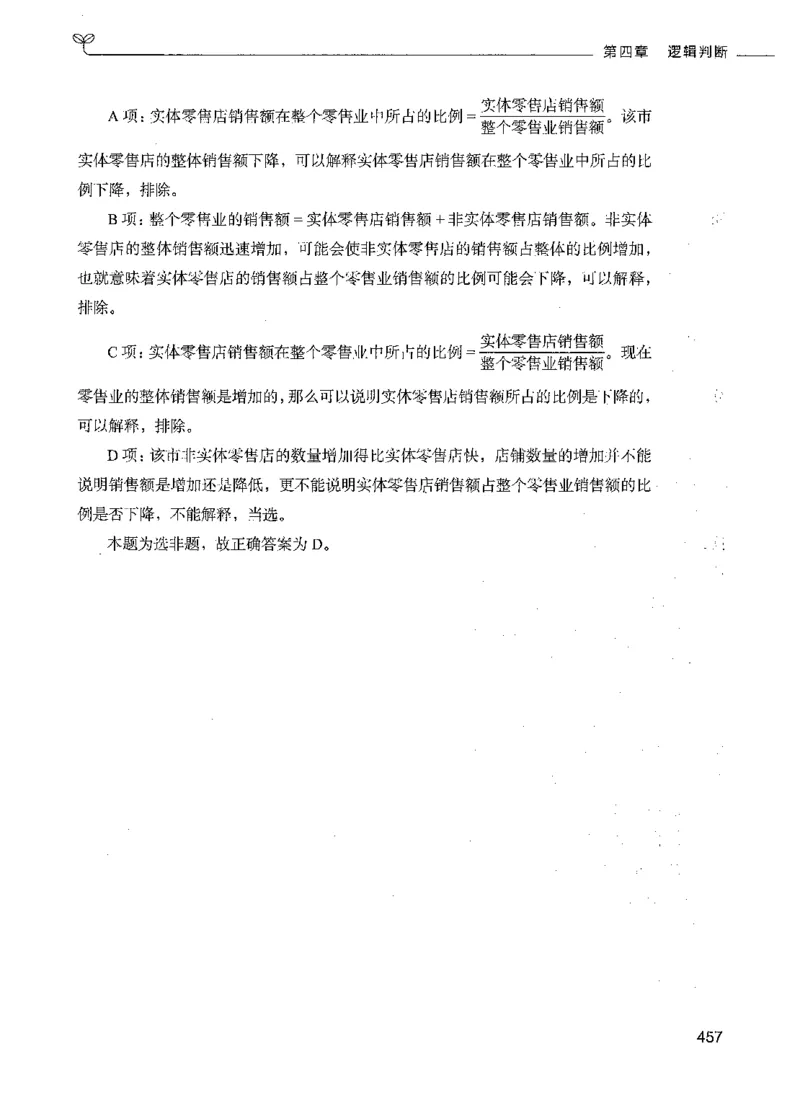 06判断推理（答案）_26吉林考备考资料包_11省考刷题包_04决战行测5000题_行测5000题2021年7月版次
