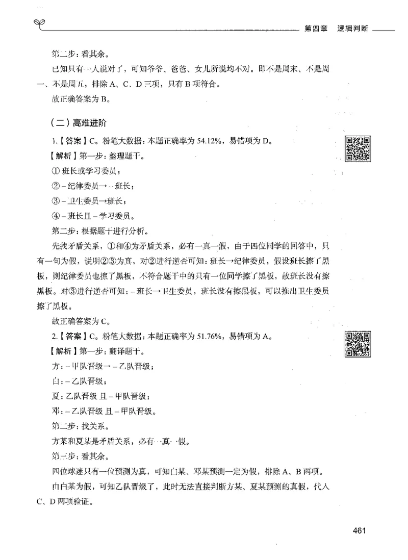 06判断推理（答案）_26吉林考备考资料包_11省考刷题包_04决战行测5000题_行测5000题2021年7月版次