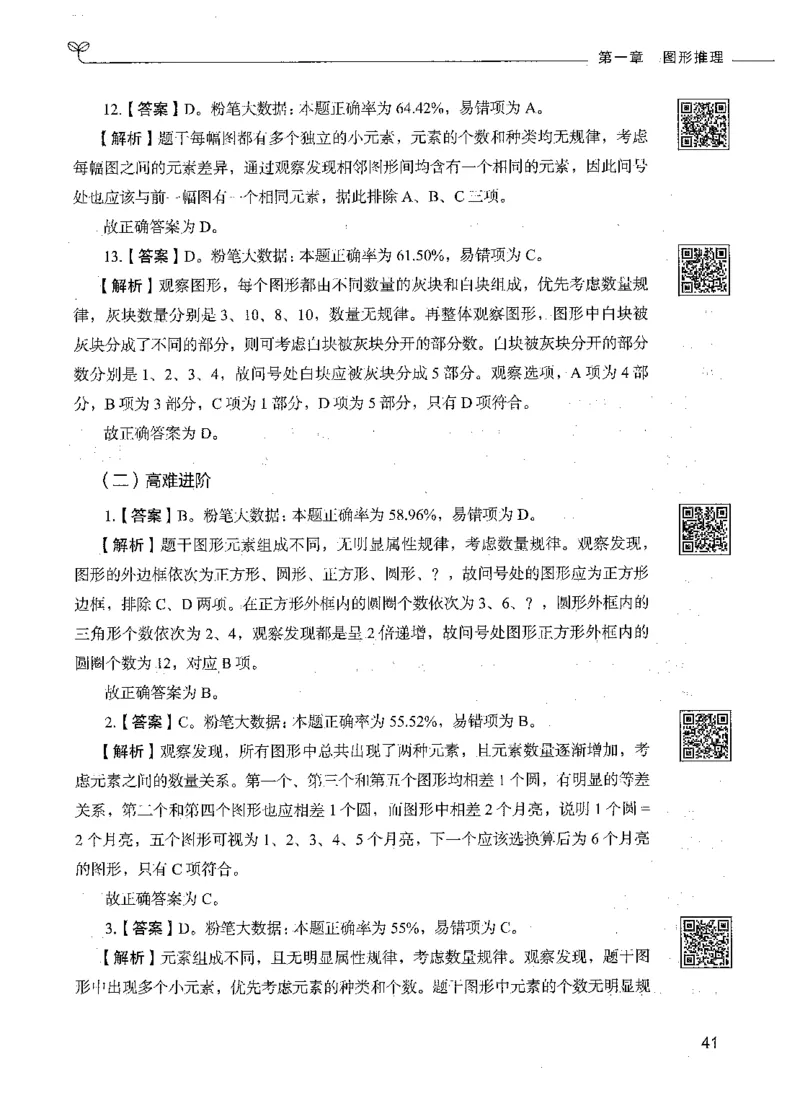 06判断推理（答案）_26吉林考备考资料包_11省考刷题包_04决战行测5000题_行测5000题2021年7月版次