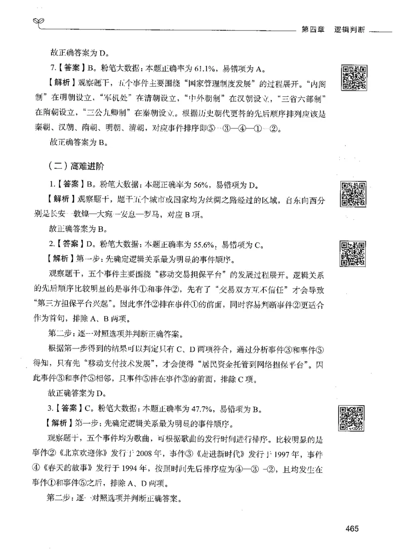 06判断推理（答案）_26吉林考备考资料包_11省考刷题包_04决战行测5000题_行测5000题2021年7月版次