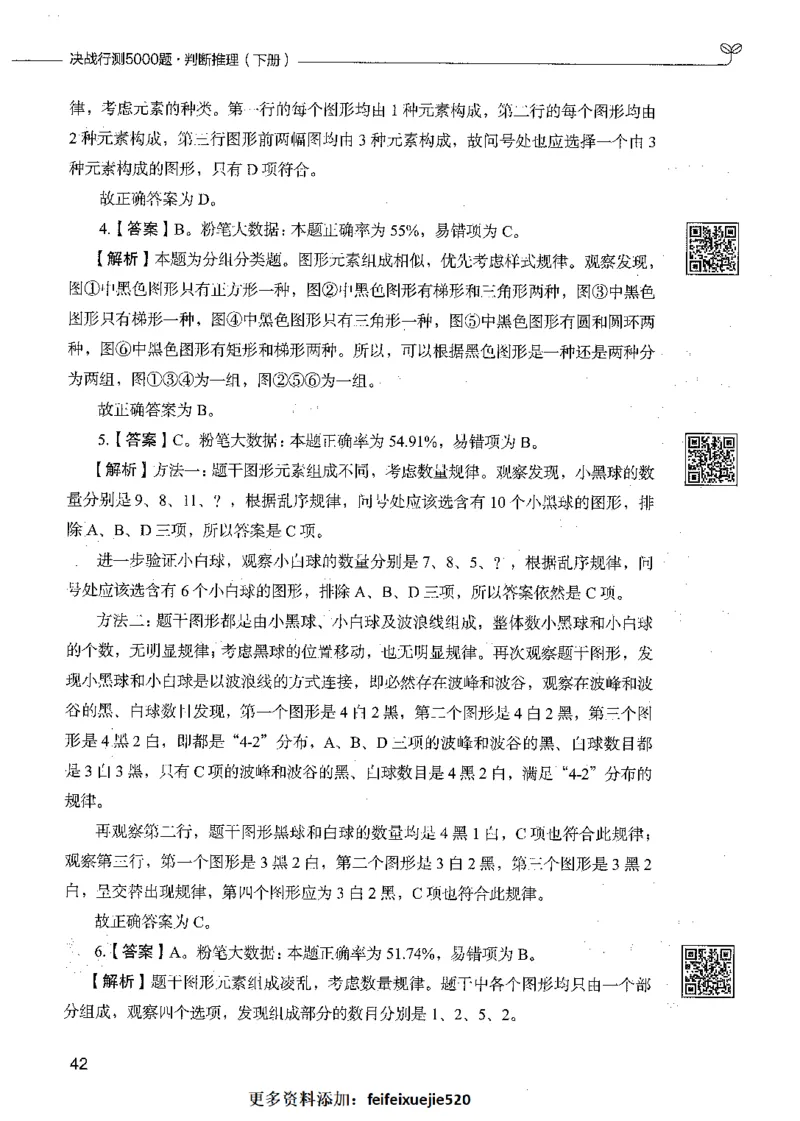 06判断推理（答案）_26吉林考备考资料包_11省考刷题包_04决战行测5000题_行测5000题2021年7月版次