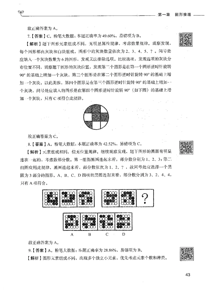 06判断推理（答案）_26吉林考备考资料包_11省考刷题包_04决战行测5000题_行测5000题2021年7月版次