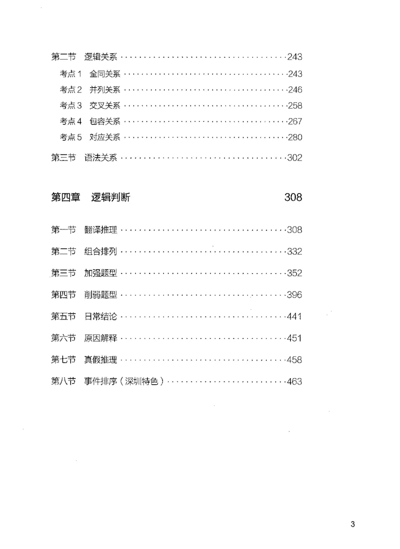 06判断推理（答案）_26吉林考备考资料包_11省考刷题包_04决战行测5000题_行测5000题2021年7月版次