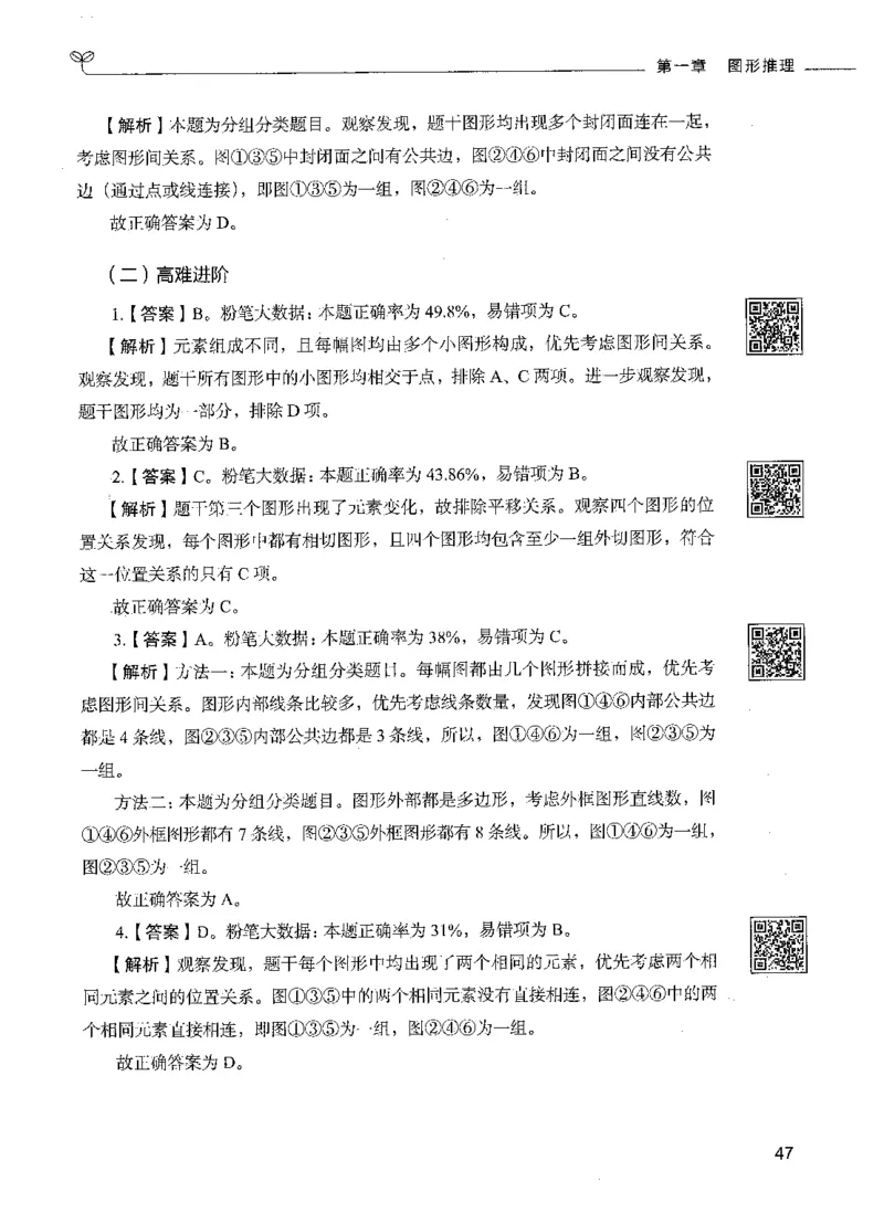 06判断推理（答案）_26吉林考备考资料包_11省考刷题包_04决战行测5000题_行测5000题2021年7月版次