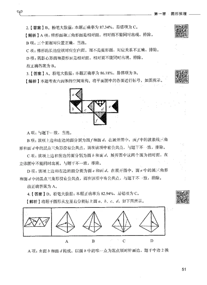 06判断推理（答案）_26吉林考备考资料包_11省考刷题包_04决战行测5000题_行测5000题2021年7月版次