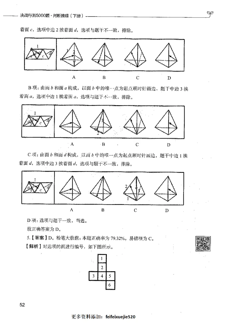 06判断推理（答案）_26吉林考备考资料包_11省考刷题包_04决战行测5000题_行测5000题2021年7月版次